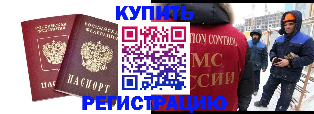 прописка 2025 в Бузулуке